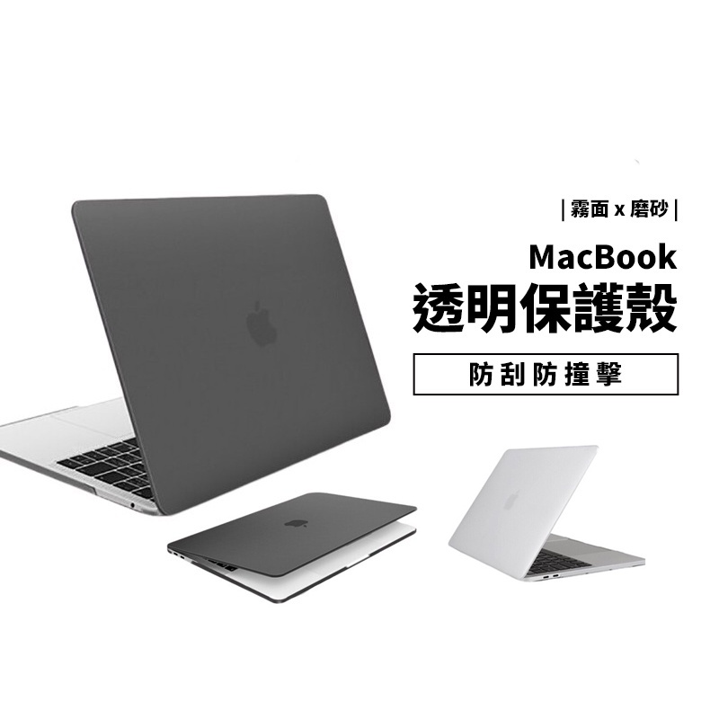 Macbook New Air15 Air13 M1 M2 Mac12 筆電 超薄 保護殼 保護套 霧面半透明 防刮防摔