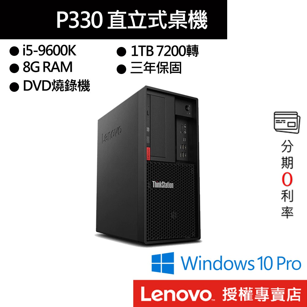 Lenovo 聯想 ThinkStation P330 Tower i5/8G/1TB 桌機 黑