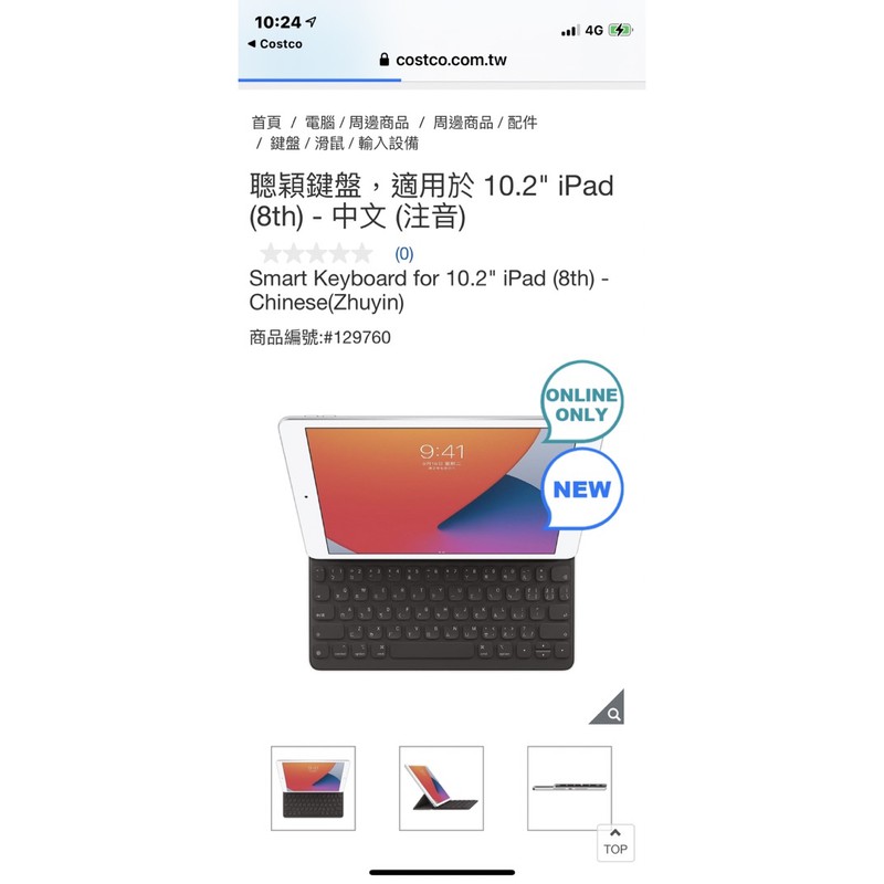 聰穎鍵盤，適用於 10.2" iPad (8th) - 中文 (注音