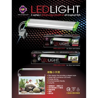 ［水族最便宜］魚缸電燈 魚缸夾燈 Led燈 水族夾燈 雅柏C系列 17cm、25cm 3C增艷、白光小夾燈（側夾）