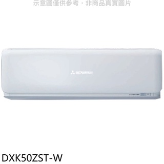 三菱重工【DXK50ZST-W】變頻冷暖分離式冷氣內機 .