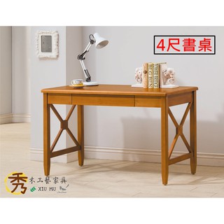 秀木工藝-東尼4尺書桌/辦公桌/電腦桌/現代/時尚/簡易/實木桌/胡桃色
