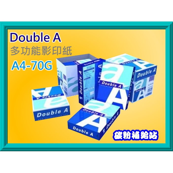 [ 高雄碳粉補給站 ] Double A多功能影印紙A4-70G/Double A影印紙