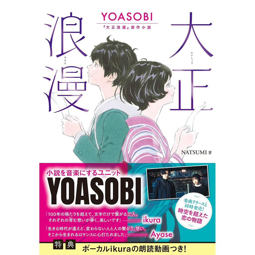 Yoasobi 代購的價格推薦- 2022年11月| 比價比個夠BigGo