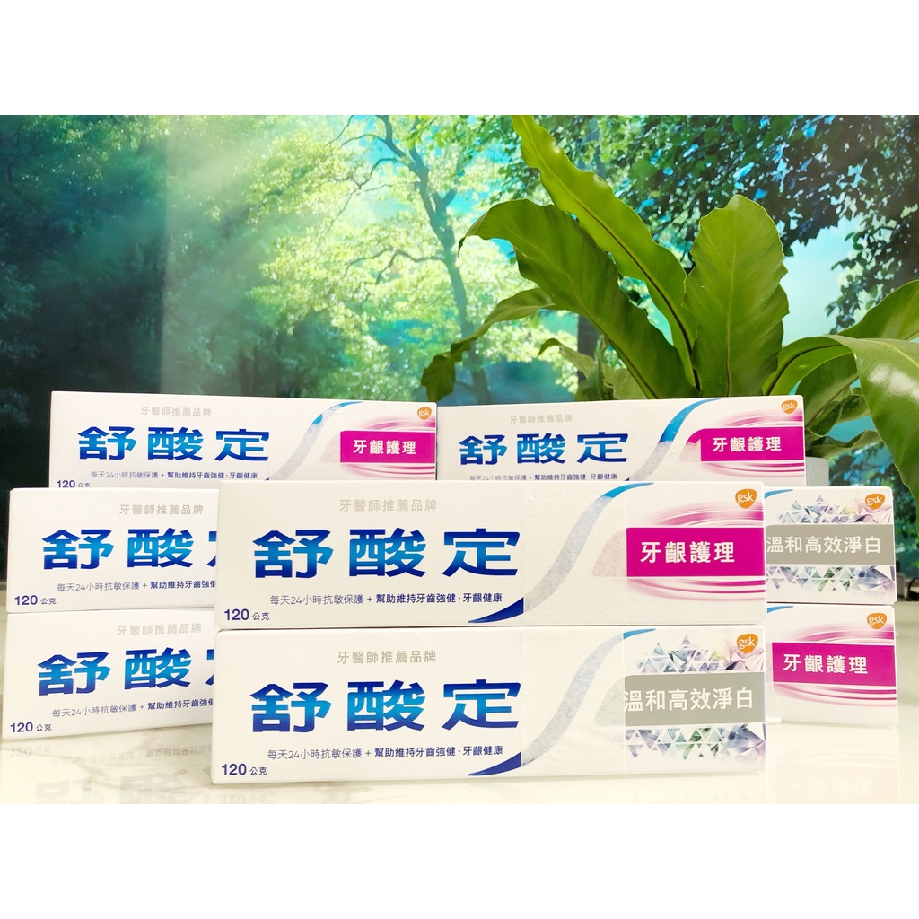 出貨快速! 台灣公司貨 舒酸定牙膏 sensodyne 牙齦護理、溫和高效淨白120G