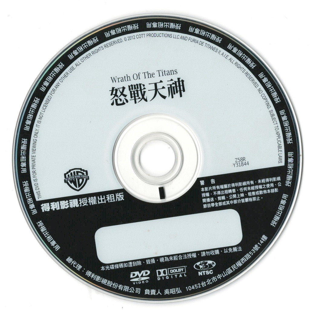 怒戰天神DVD(C)《怒戰天神》是一部於2012年上映的3D史詩動作冒險奇幻電影，為2010年電影《超世紀封神榜》的續集