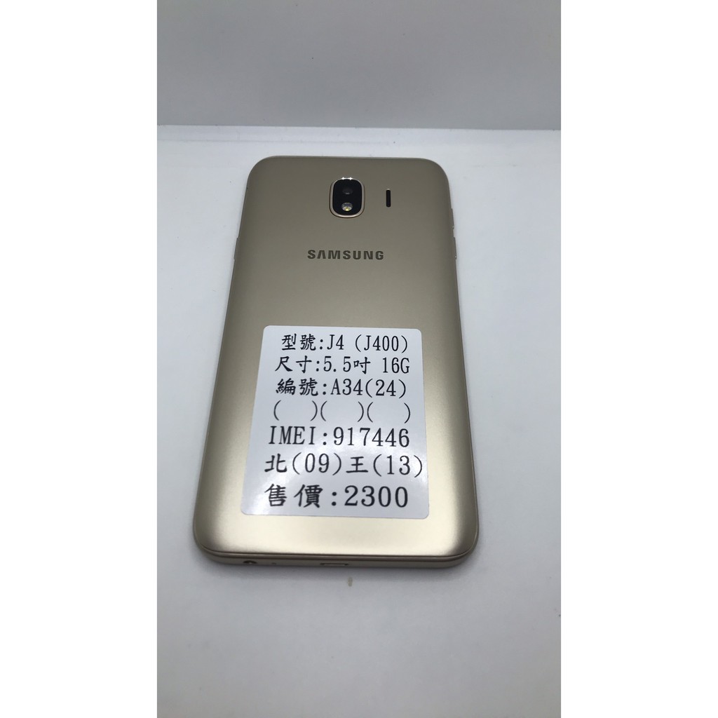 二手機 中古機 福利機 三星SAMSUNG J4 (J400) 5.5吋 2+16G 金色