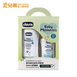 Chicco 寶貝嬰兒植萃洗髮精 500ml 超值組【宜兒樂】