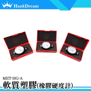 《恆準科技》軟橡膠 硬度計 耐用 合成橡膠 MET-HG-A 指標型 0~100HA