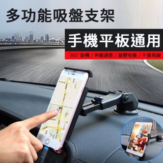 平板車用手機架 手機支架 平板支架 平板架 吸盤式支架 手機夾 iPad夾 手機座 伸縮支架 強力吸盤 增強吸引力