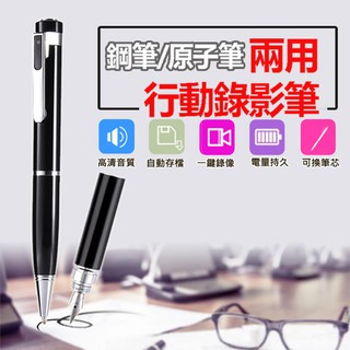 【最好購】現貨附發票~鋼筆+圓珠筆型錄影筆~1080P全新電力加強版支援32G卡 可循環錄影 可邊充邊錄插卡式攝影機W6