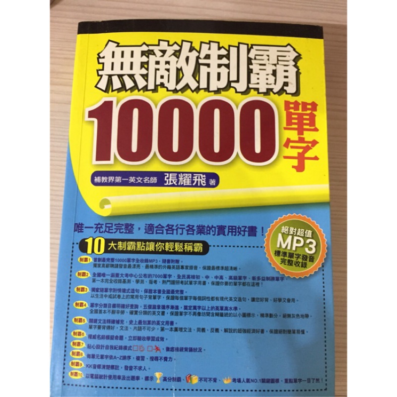 英文單字無敵制霸10 000單字 蝦皮購物