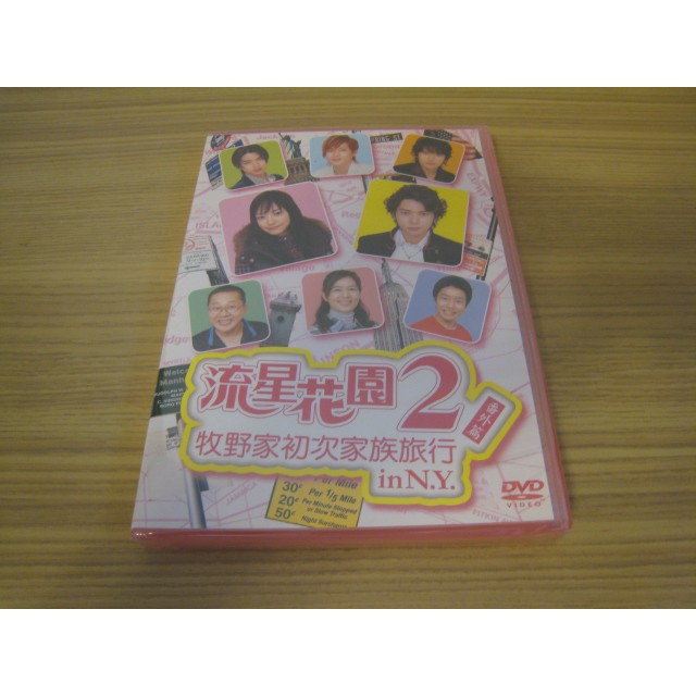 全新日劇 流星花園紐約番外篇 Dvd 井上真央松本潤小栗旬松田翔太阿部力牧野杉菜 蝦皮購物