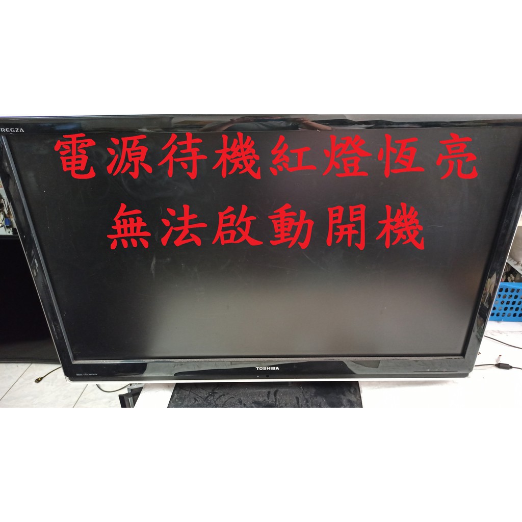 東芝新禾 TOSHIBA 42RV500G《主訴：電源待機紅燈恆亮無法啟動開機 》維修實例