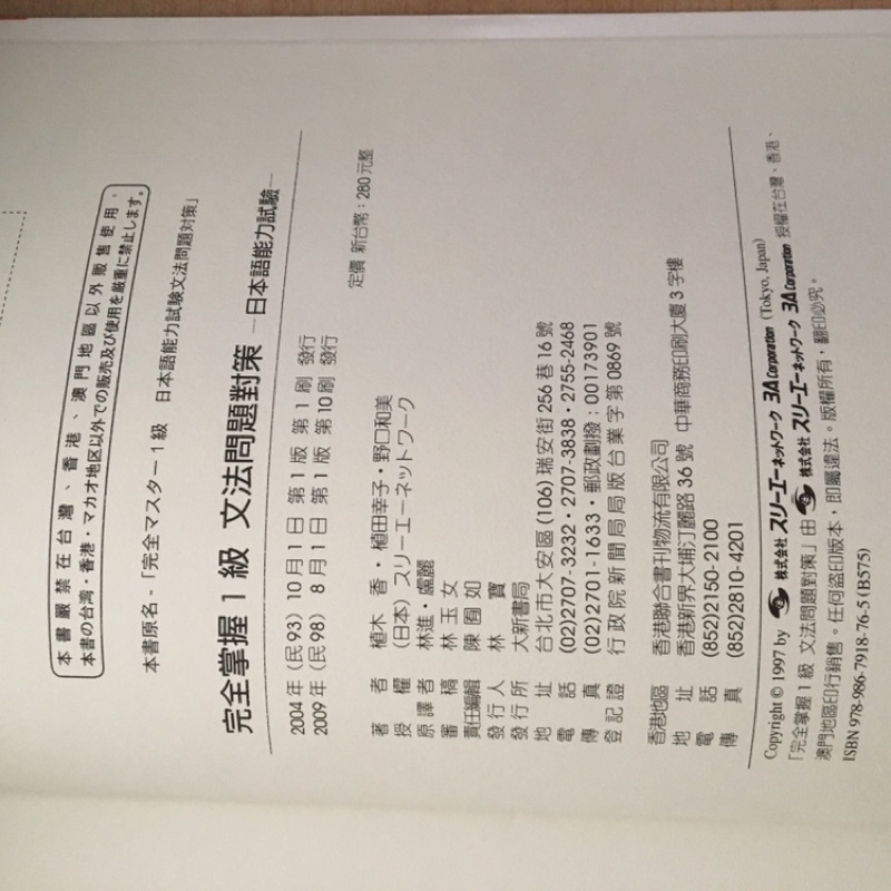 二手日文書 完全掌握1級文法問題對策 蝦皮購物
