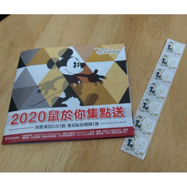 2020鼠於你集點送 迪士尼 Disney 米奇 米妮 超商 7-11 7-ELEVEN 點數