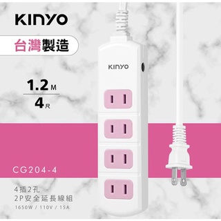 【KINYO】4插2孔延長線 多孔延長線 電源延長線 安全延長線 1.2M 1.8M 2.7M(原廠授權經銷)