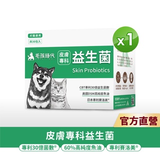 (加價購商品，請勿單獨下單)【毛孩時代】犬貓適用-貓狗皮膚專科益生菌<30包/盒>-官方直營 (完全贈品)