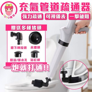 充氣式管道疏通器 通馬桶神器 馬桶堵塞 氣壓式通管器 一炮通 水管疏通 通馬桶 通水管 氣壓式 疏通馬桶【00767】