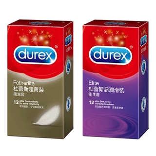 【現貨供應】Durex杜蕾斯 超薄裝/超潤滑 保險套 12入裝/ 金色超薄裝 衛生套 避孕套 保險套 公司原廠貨