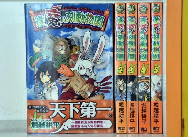 馭魔少年全5冊 中山敦支 逢魔時刻動物園全5冊 堀越耕平 團2 自 蝦皮購物