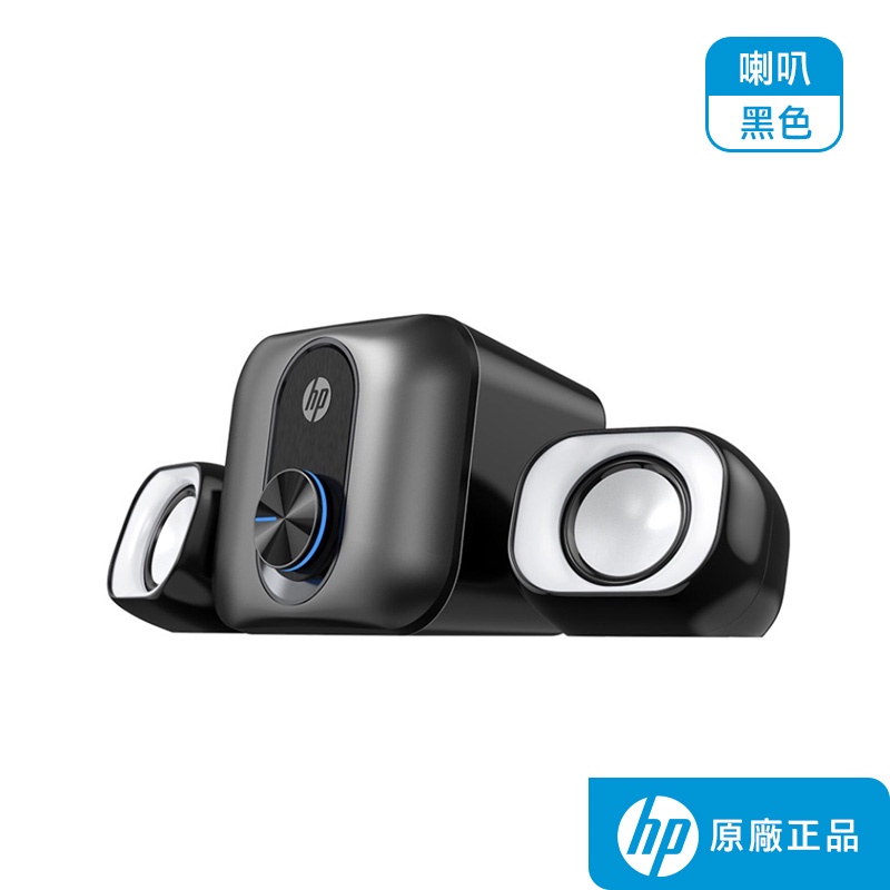 HP 惠普 DHS-2111S 2.1聲道多媒體揚聲器喇叭 (套組)【HP原廠購物網】