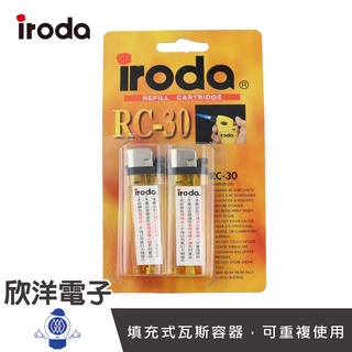 iroda 愛烙達 可填充式打火機容器 非一般打火機 (RC-30) 噴火槍