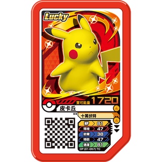 GaOle 第四彈幸運 Lucky 卡片 卡匣｜皮卡丘 噴火龍｜Pokémon Ga-Olé 寶可夢加傲樂