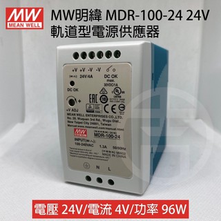 明緯 電源供應器 MDR-100-24 24V