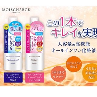 NARIS UP MOISCHARGE All in one 保濕液、彈潤液500ML