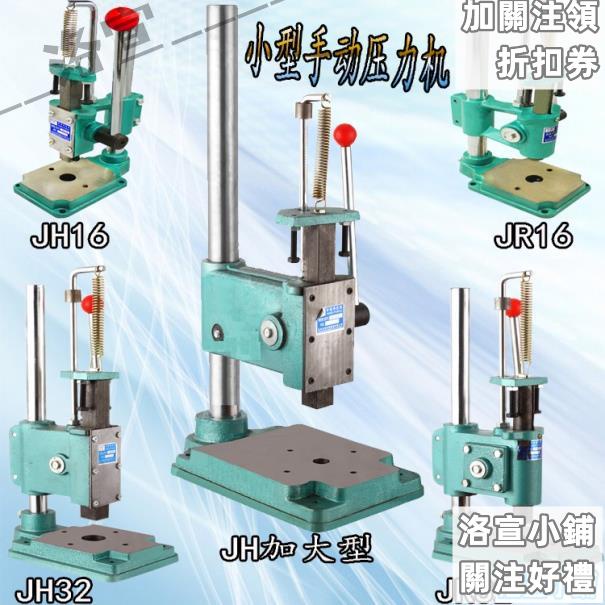 ❤️手沖壓床手動壓力機臺式沖床小型衝壓機手啤機手壓機無聲打斬機手板打孔機0439 洛宣124