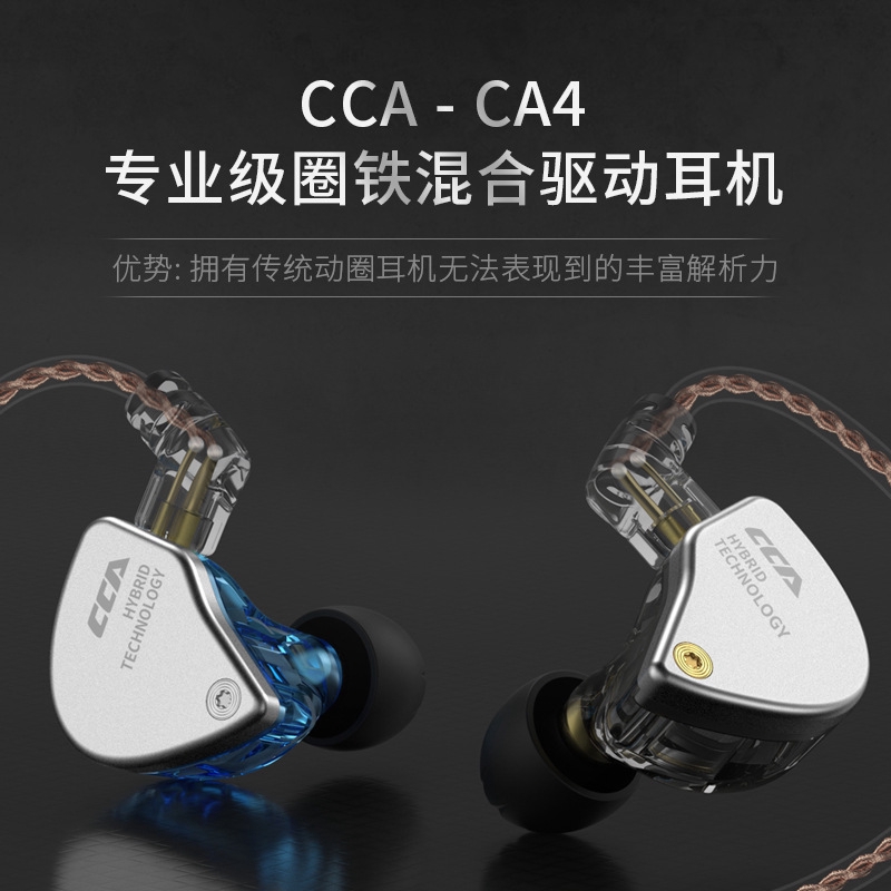 CCA CA4圈鐵耳機4單元入耳式手機音樂耳機HIFI重低音吃雞電競線控