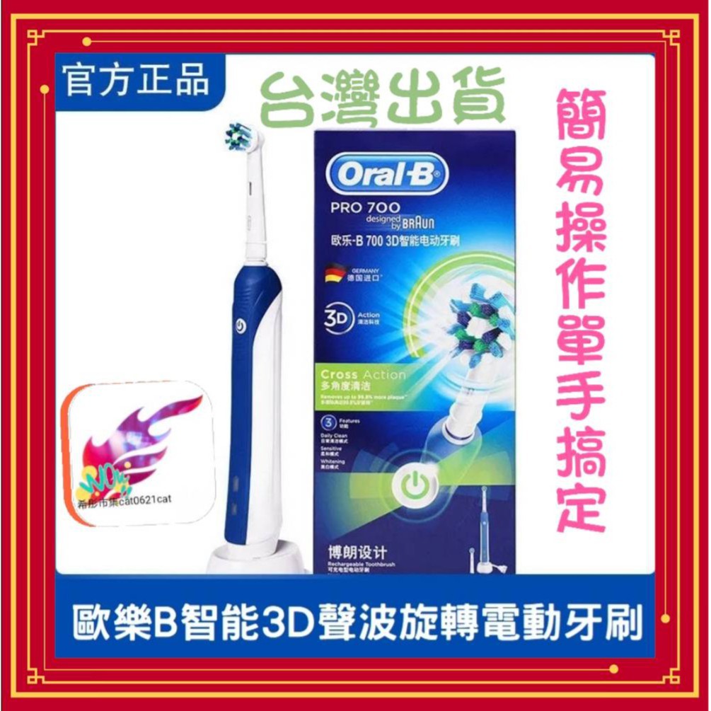 台灣賣家 快速出貨 德國百靈 歐樂B PRO700 Plus D12 D100 Oral-B 電動牙刷 充電式