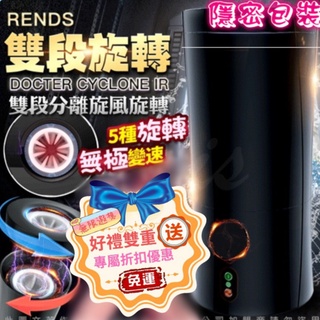 日本RENDS 旋風博士 5種模式雙段旋轉叫床聲電動自慰器 旋轉飛機杯 情趣精品 電動飛機杯