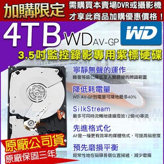 加購 紫標 監控硬碟 WD 4TB 3.5吋 SATA 三年保固 5400轉 硬碟 監視器材 4000GB