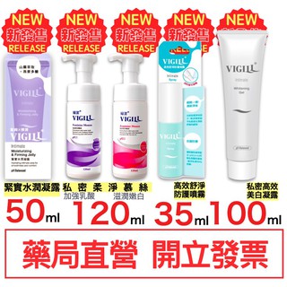 婦潔 VIGILL 緊實水潤凝露(升級版) 50ml