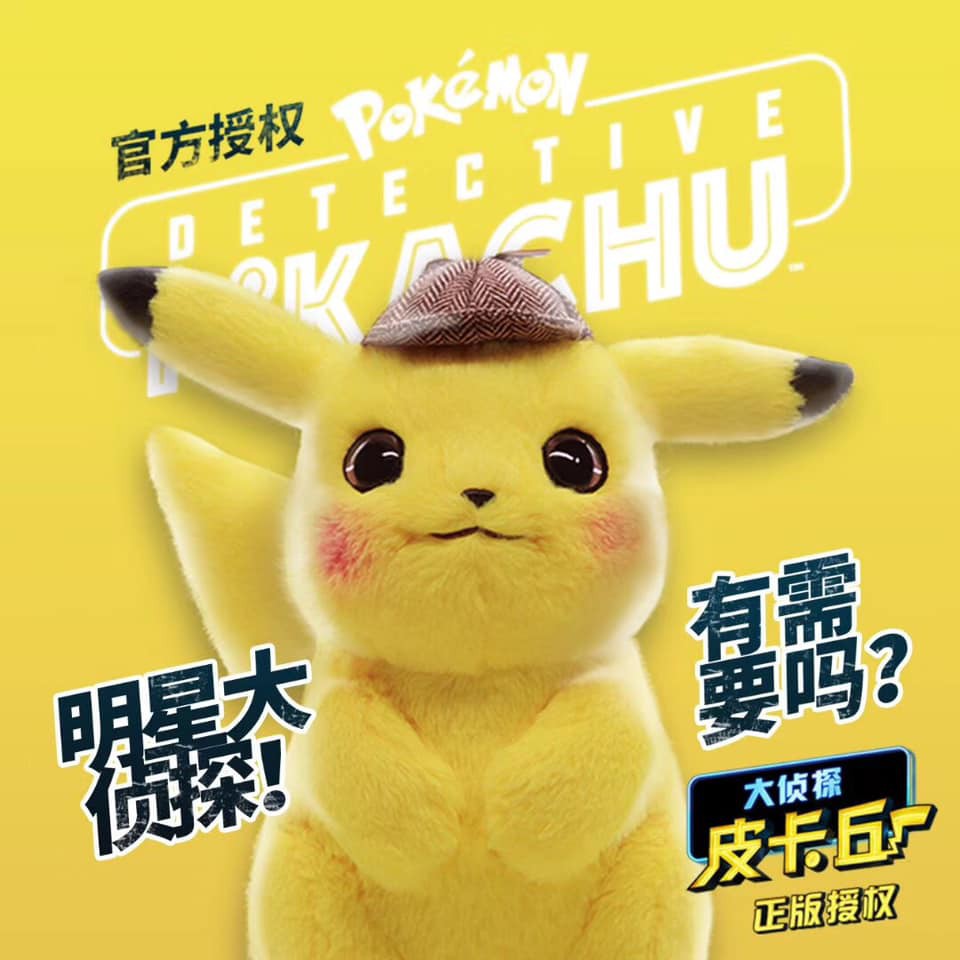 💎潮玩模王💎『影家 CINE HOME』正版電影授權  POKÉMON 名偵探 皮卡丘绒毛娃娃