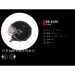 ☆宥鈞機車騎士精品☆ZEUS 瑞獅 ZS-210C 素色亮面黑色 復古帽 半罩 安全帽 飛行帽