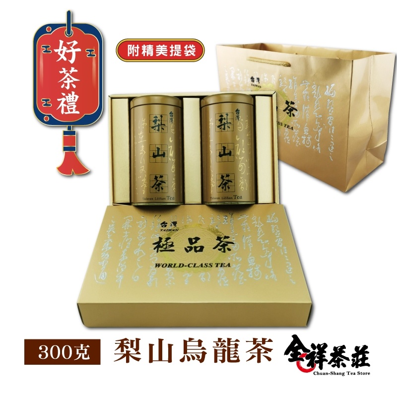 全祥茶莊 極品禮盒 梨山烏龍茶300克