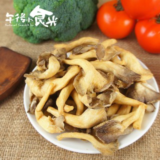【午後小食光】菇菇酥-秀珍菇50g