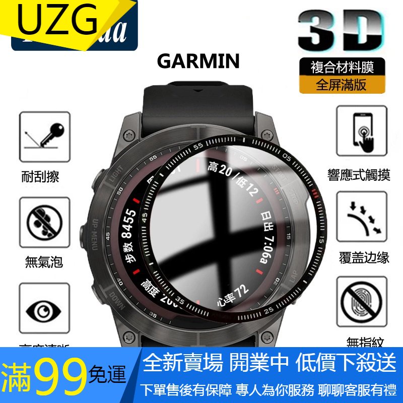 【UZG】佳明保護貼Garmin Fenix 7X 7 7S 屏幕保護膜 3D保護貼 Fenix 7X 軟鋼化玻璃貼
