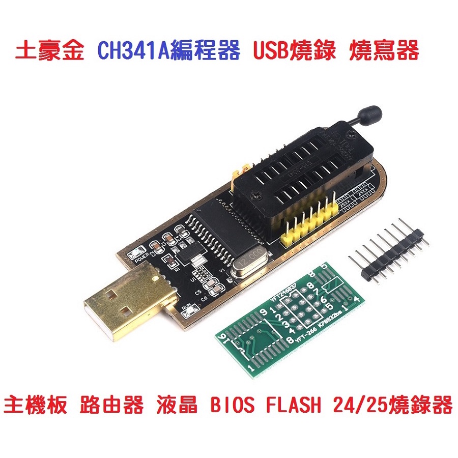 【現貨出清】土豪金 CH341A 編程器 燒錄器 USB 主機板 刷機 路由器 液晶 BIOS FLASH 24 25