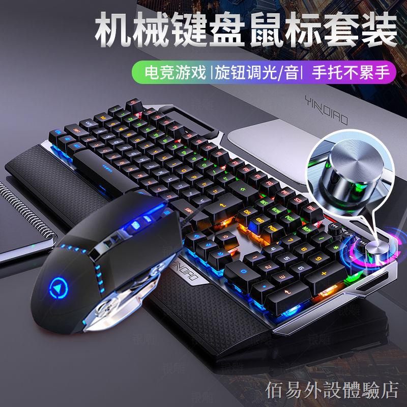▦【新品上市】 銀雕K100機械鍵盤鼠標套裝游戲電腦筆記本辦公打字電競有線吃雞 機械鍵盤