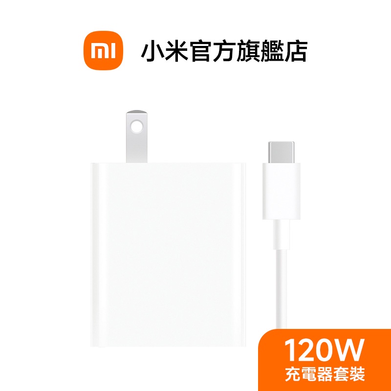 数量は多 xiaomi120W高速充電器