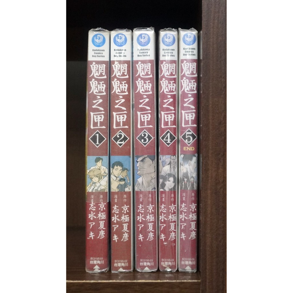 狂骨之夢魍魎之匣京極夏彥 志水 霸氣貓 現貨 無章釘 蝦皮購物