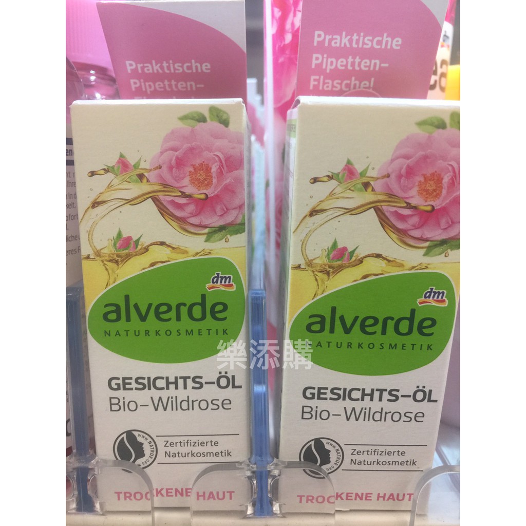 💥現貨💥 Alverde 德國 天然 有機 野玫瑰 精油 臉部保養 《樂添購》