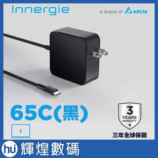 Innergie 65C (黑)65瓦 USB-C充電器