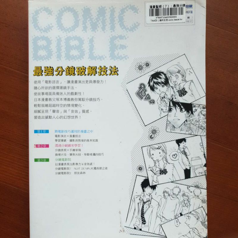 漫畫聖經7 最強分鏡破解技法 蝦皮購物