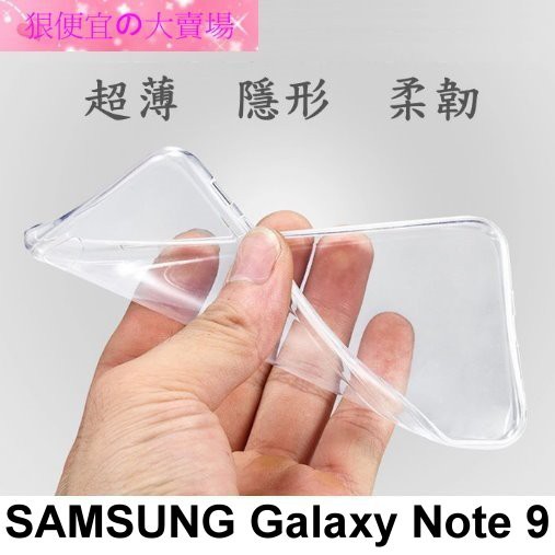 SAMSUNG Galaxy Note 9 6.4吋 超薄 透明 軟套 果凍套