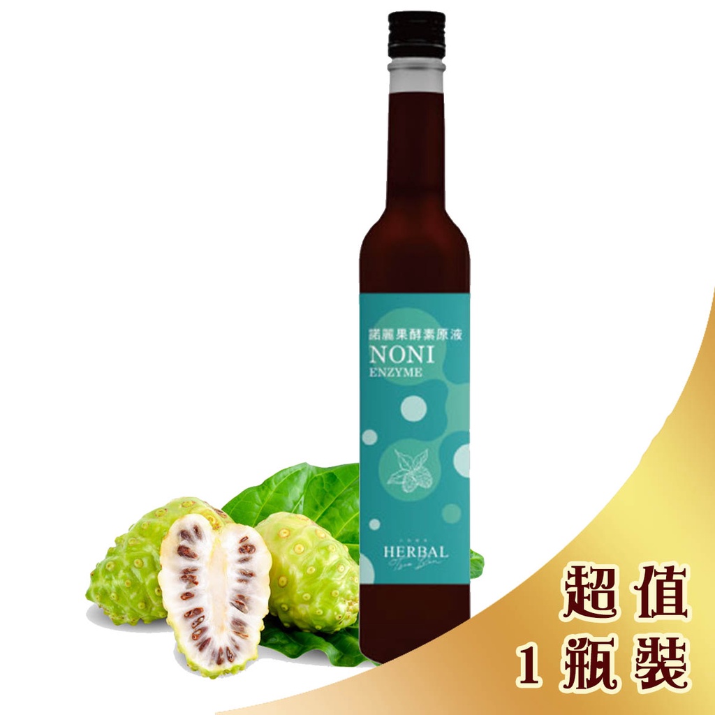 小先草本諾麗果發酵液 酵素飲400ml｜諾麗果酵素飲 諾麗果酵素液 諾麗果醱酵液｜生活忙碌蔬天天補充營養